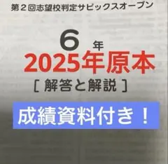 最新原本！書き込み消去！6年2025年7月度入室組分けテストサピックス