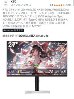KTC M27P6 ゲーミングモニター 4K160hz FHD320hz - メルカリ
