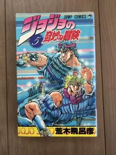 誤植版】ジョジョの奇妙な冒険 1巻 - メルカリ