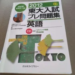 2025年最新】東大入試プレの人気アイテム - メルカリ