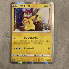 ピカチュウ おとどけギフト ポケモンGO 272/S-P プロモ 0211-3