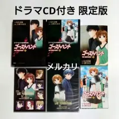 ゴーストハント　オリジナルドラマCD　～忘れられた子どもたち～（前編） ゴーストハント オリジナルドラマCD ～忘れられた子どもたち～（前編