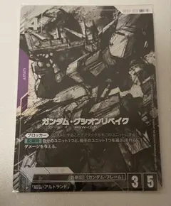 グシオンリベイク