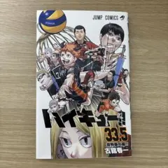 劇場版ハイキュー！！映画入場特典