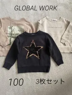 GLOBAL WORK 長袖スウェット　トレーナー　3枚セット 100