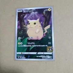 ピカチュウ S8a 25th ANNIVERSARY COLLECTION 0…