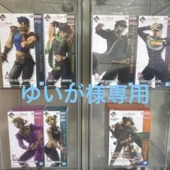 一番くじ　ジョジョの奇妙な冒険　フィギュアフルセット