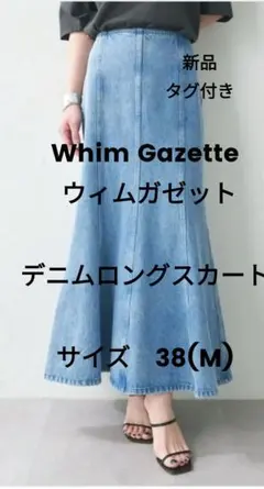 Whim Gazette ウィムガゼット フレアデニムスカート ウィムガゼット Whim Gazette ボタンデニムスカート （indigo） -靴