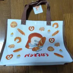 パンどろぼう　手提げ
