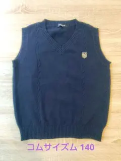 上品です☆コムサイズム ニット ベスト 140cm ネイビー 紺色