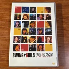 スウィングガールズ&ア・ボーイ/スウィングガールズ ファースト&ラスト