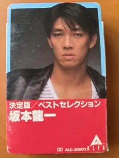 坂本龍一 決定版/ベストセレクション カセットテープ