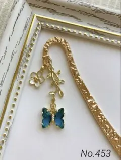 [NO.453]ハンドメイド　ブックマーカー　しおり　蝶(ブルー)