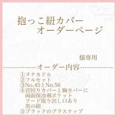 yume様専用　ヌナカドル用フルセット