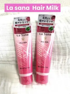 La Sana 海藻 スムース ヘアミルク 2本セットのサムネイル