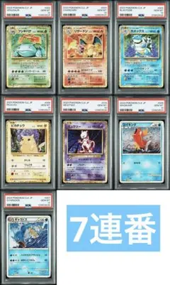 ポケモン カード classic psa10 7連番