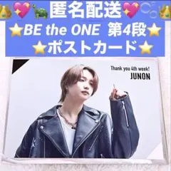新品❤️JUNON⭐️ジュノン BE:FIRST⭐️ポストカード 映画 入場者特典