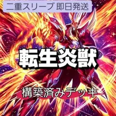 優勝構築 転生炎獣デッキ サラマングレイト 賜炎の咎姫 レイジングフェニックス 優勝構築 転生炎獣デッキ サラマングレイト 賜炎の咎姫 レイジング