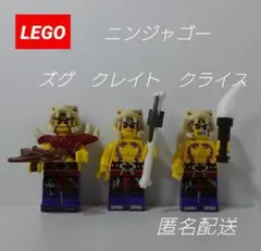 R310. レゴ 正規品 ニンジャゴー　ズク　クレイト　クライス　ミニフィグ