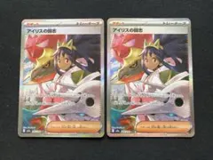 アイリスの闘志sar 2枚