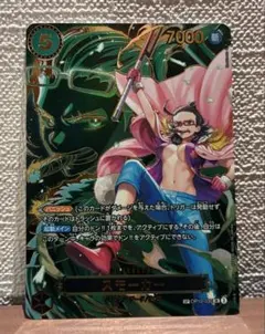 スモーカー 【SR】【SP】【パラレル】【緑】【OP10-030】