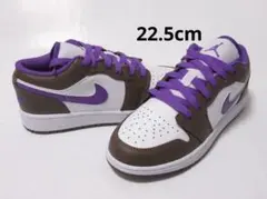 22.5cm 茶 紫 白 エアジョーダン1 ロー GS ジュニア レディース
