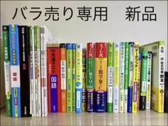 2026年最新】参考書 大学受験 まとめ売りの人気アイテム - メルカリ
