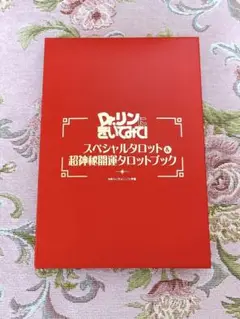 Dr.リン☆占いカード☆超大量118枚☆被りなし Dr.リン☆占いカード☆超大量118枚☆被りなし