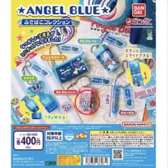 ANGEL BLUE エンジェルブルー　ふでばこコレクション　ガチャガチャ