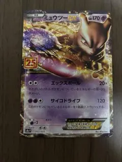 ミュウツーEX プロモカードパック 25th ANNIVERSARY edit…のサムネイル