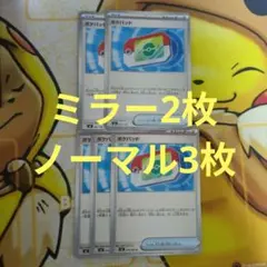 ポケパッド ノーマル、ミラー 5枚