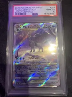 PSA10 グレイシアVSTAR SAR S12aユニバース 217/172