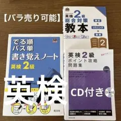 【バラ売り可能】英検2級 でる順パス単 書き覚えノート