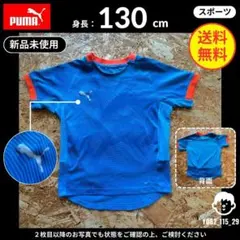 【PUMA】 (130cm) 新品未使用: Tシャツ ブルー