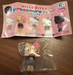 ハローキティ ぴょこのる マスコット 日焼けキティー ガチャ