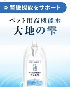 ペット用高機能水 大地の雫 - メルカリ