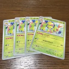 ポケモンカード デンチュラ 4枚セットのサムネイル