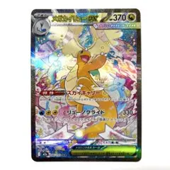 【美品】メガカイリューex SAR 246/193