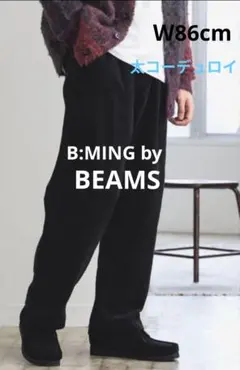 美品 B:MING by BEAMS コーデュロイ タックパンツ ブラックＷ88