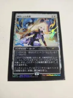 幽霊による庇護 日本語版FOIL プロモ - メルカリ