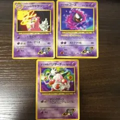 ポケモンカード 旧裏　ナツメのポケモン3枚セット
