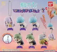 コンプ【カニカン全6種】葬送のフリーレン つまんでつなげてますこっと２