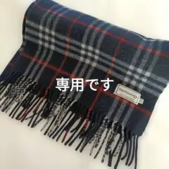 【訳あり】BURBERRY　マフラー　ネイビー　チェック柄