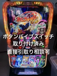 スマスロ　Lパチスロ戦姫絶唱シンフォギア 正義の歌 ボタンバイブスイッチ取付済 Amazon | L戦姫絶唱シンフォギア 正義の歌jA◇スマスロ遊技用