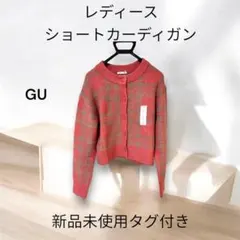GU レディース カーディガン Lサイズ 新品未使用