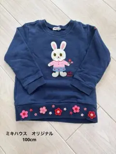 miki house オリジナル　トレーナー