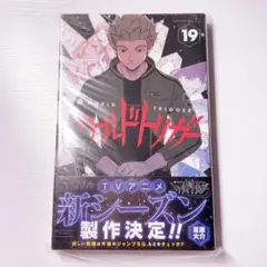 ワールドトリガー 19巻