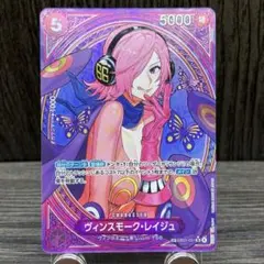ワンピースカードゲーム ヴィンスモーク・レイジュパラレル/SP/タロット柄SP