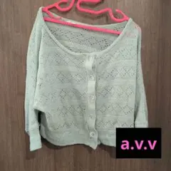 a.v.v グリーン　カーディガン　120 　ゆったり アーヴェヴェ