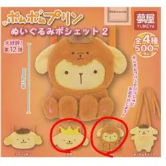 大セール‼️【新品・タグ付き】ポムポムプリン ひつじ ぬいぐるみ　2013年発売 大セール‼️【新品・タグ付き】ポムポムプリン ひつじ ぬいぐるみ 2013